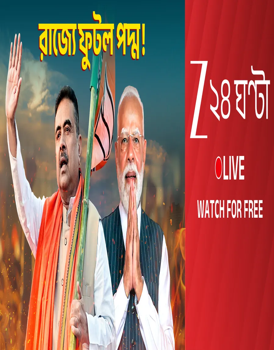 Zee 24 Ghanta Live TV