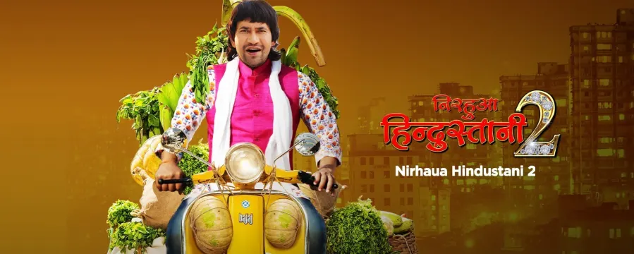 Nirahua Hindustani 2