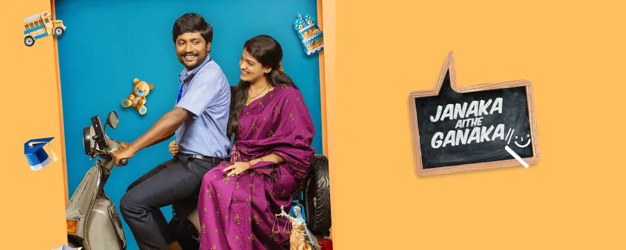 Janaka Aithe Ganaka