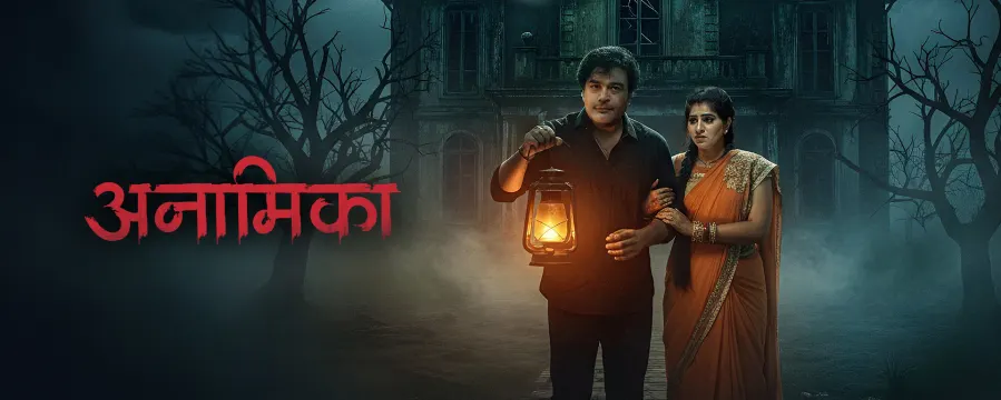 Anamika