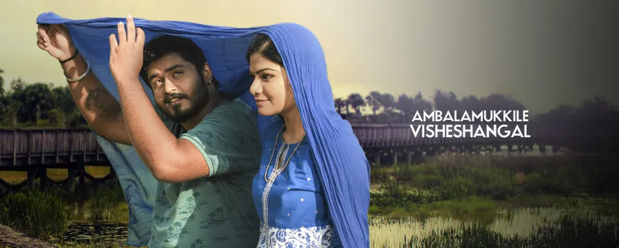 Ambalamukkile Visheshangal