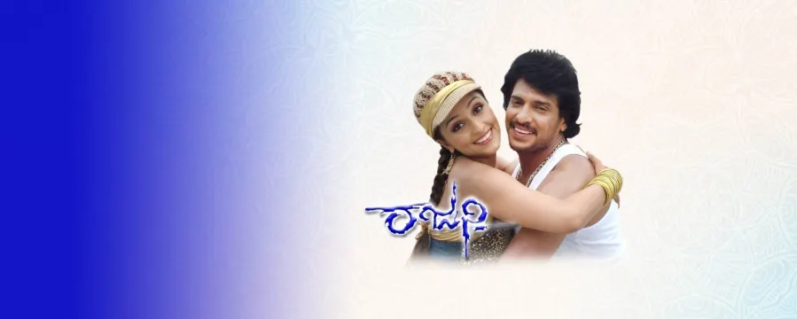 Rajani Rajani