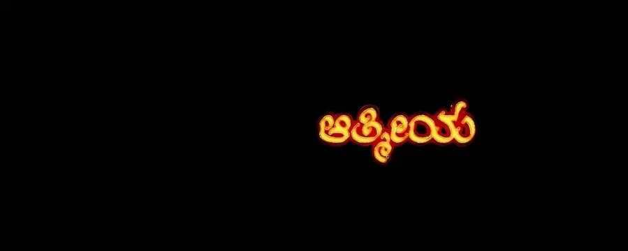 Athmeeya
