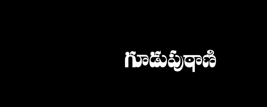 Guduputani
