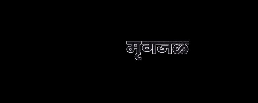 Mrugjal