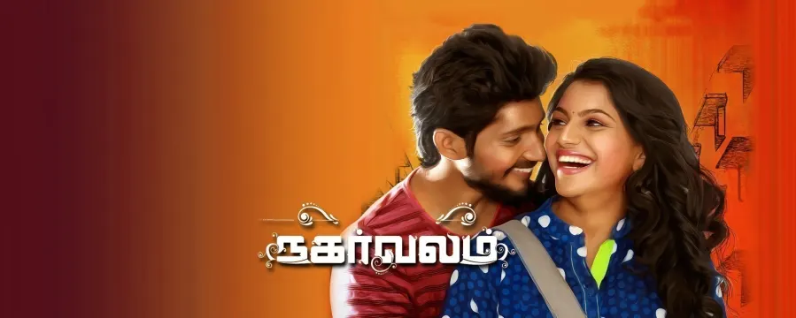 Nagarvalam