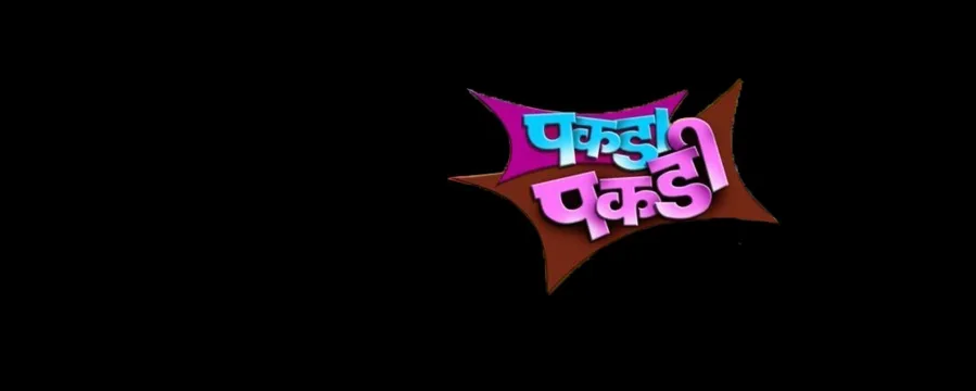 Pakda Pakdi
