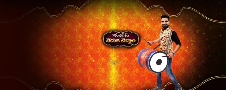 Raa Randoi Veduka Cheddham Raa Randoi Veduka Cheddham