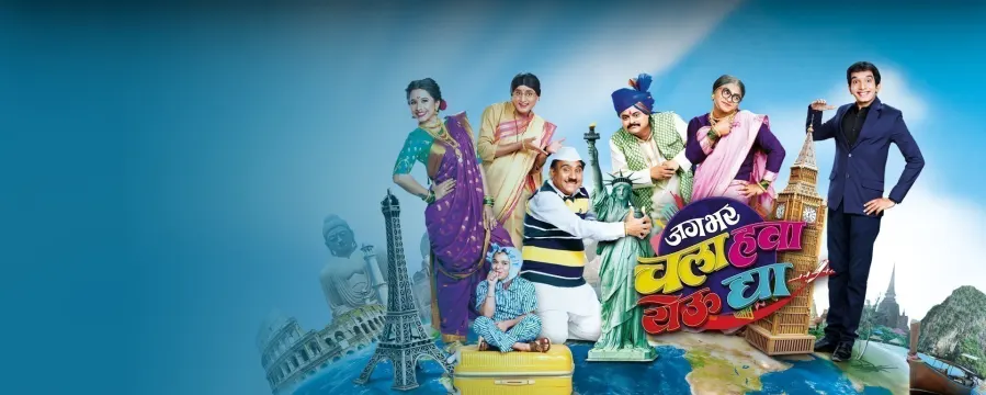 Jagbhar Chala Hawa Yeu Dya Jagbhar Chala Hawa Yeu Dya