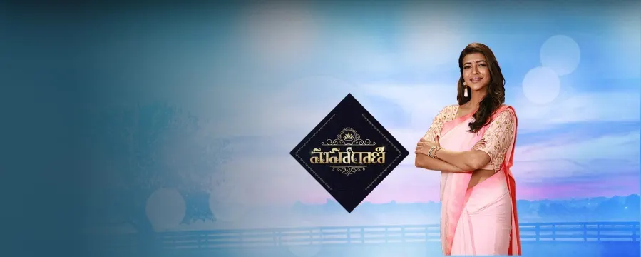 Maharani Maharani