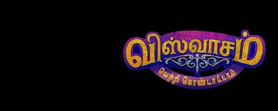 Viswasam Vetri Kondattam