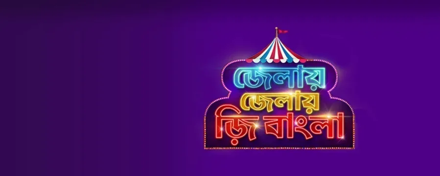Jelay Jelay Zee Bangla