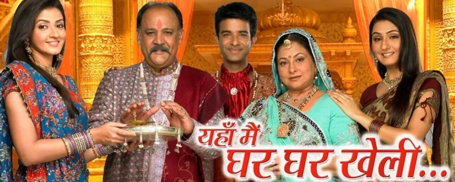 Yahaan Main Ghar Ghar Kheli