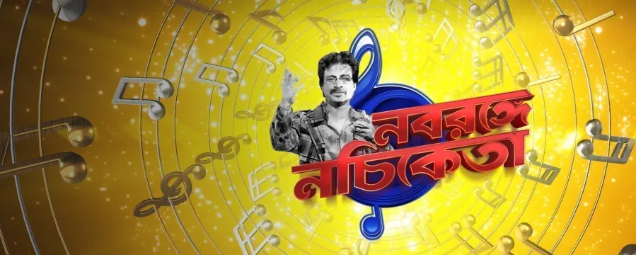Nabarange Nachiketa