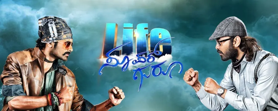 Life Super Guru Life Super Guru