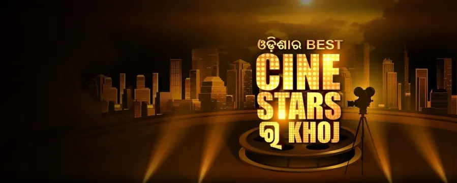 Odishara Best Cinestar Ra Khoj
