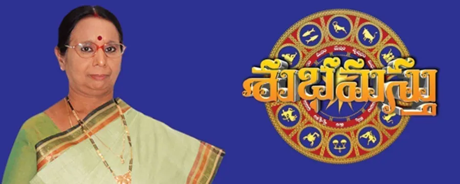 Subhamasthu Subhamasthu