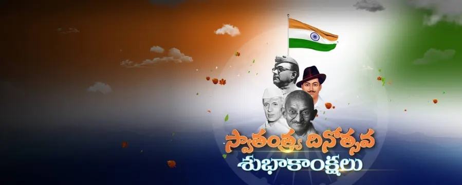 Independence Day 2019 Special - Telugu