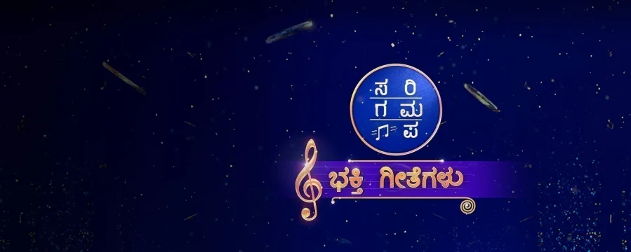 Sa Re Ga Ma Pa Bhakti Geethegalu