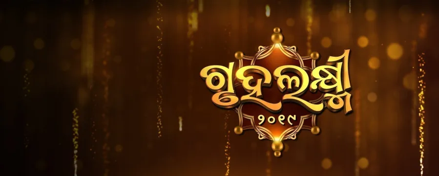 Gruhalaxmi 2019 Gruhalaxmi 2019