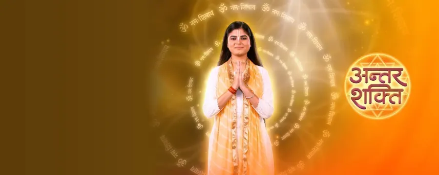 Antarshakti Antarshakti