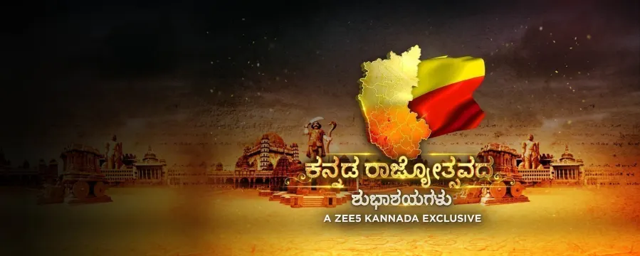 Kannada Rajyothsava Special - ZEE5 Kannada Exclusive Kannada Rajyothsava Special - ZEE5 Kannada Exclusive
