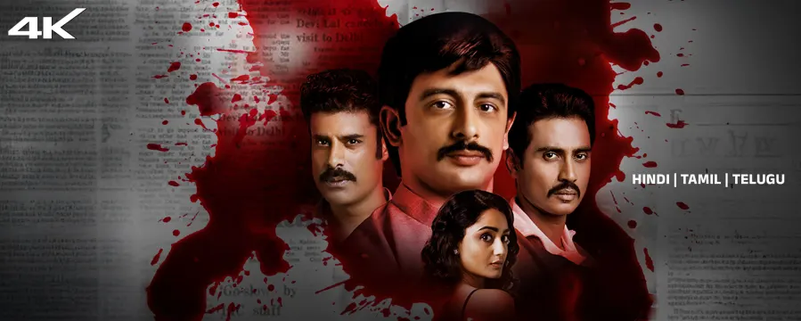 The Chargesheet: Innocent or Guilty? The Chargesheet: Innocent or Guilty?