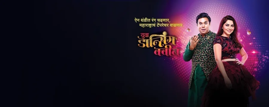 Yuva Dancing Queen Yuva Dancing Queen