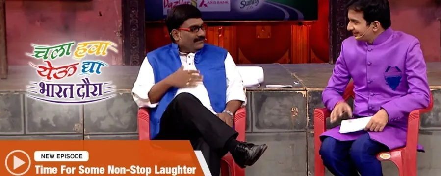 Chala Hawa Yeu Dya Maharashtra Daura Chala Hawa Yeu Dya Maharashtra Daura