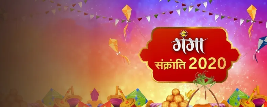 Big Ganga Sankranti