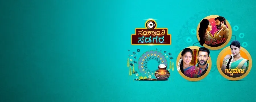 Sankranthi Sadagara Sankranthi Sadagara