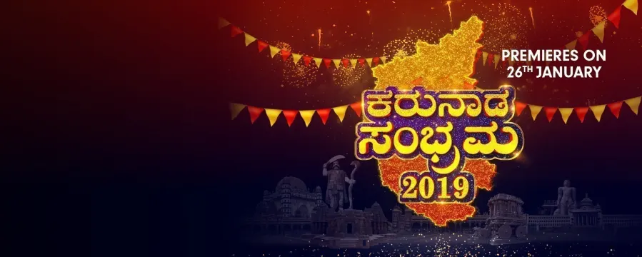 Karunada Sambhrama Karunada Sambhrama