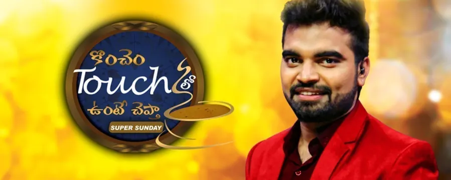 Konchem Touch lo Unte Chepta - Super Sunday Konchem Touch lo Unte Chepta - Super Sunday