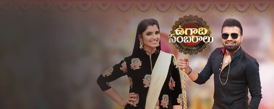 Ugadi Sambaralu 2018