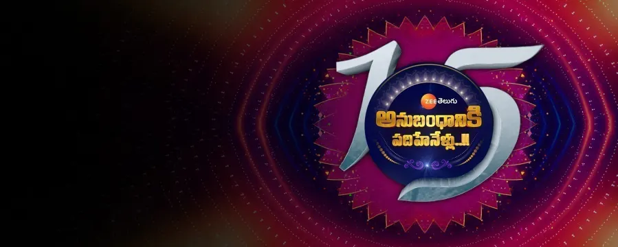 Anubandhaniki Padhihenellu