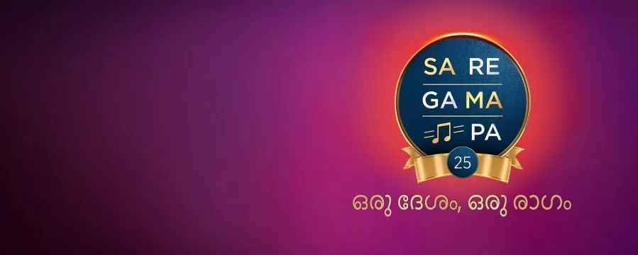 Sa Re Ga Ma Pa 25 - Oru Desham, Oru Raagam