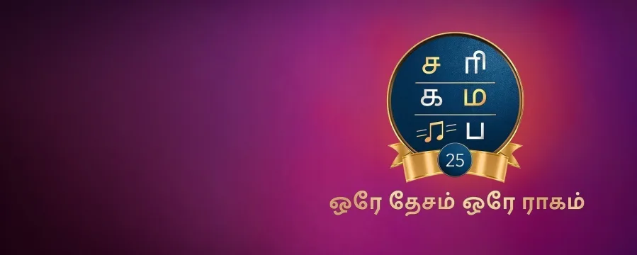Sa Re Ga Ma Pa 25 - Ore Desam, Ore Raagam