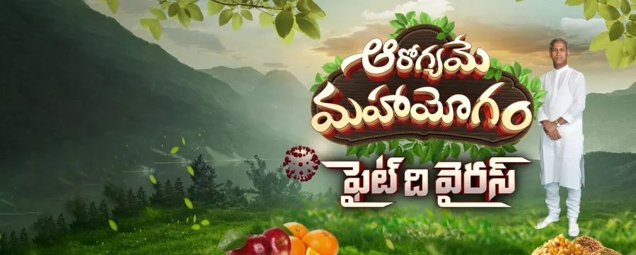 Aarogyame Mahayogam Aarogyame Mahayogam