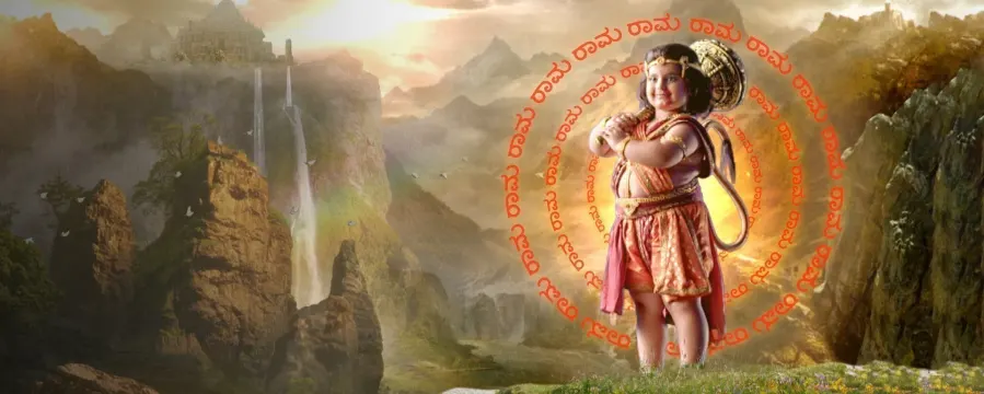 Ramabhaktha Hanumantha