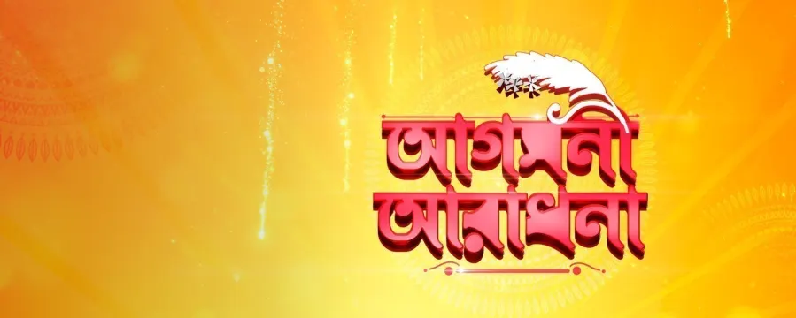 Aagamani Aradhana