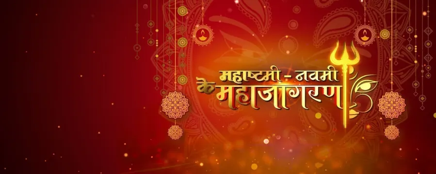 Maha Astami Navami Ke Maha Jagaran