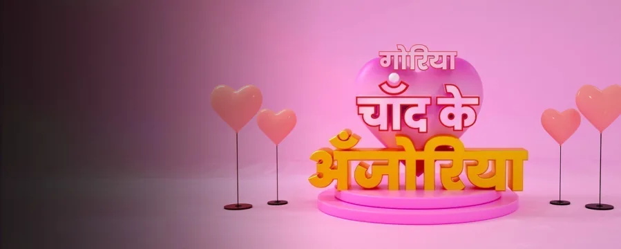 Goriya Chand Ke Anjoriya