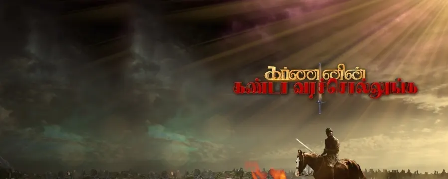 Karnanin Kandaa Vara Sollunga