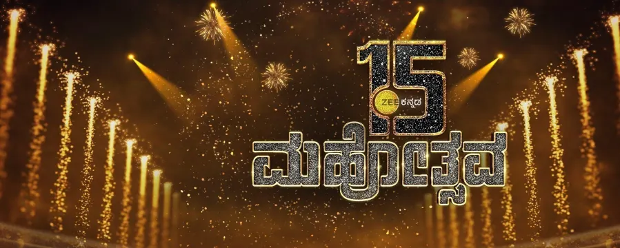 ZEE Kannada Mahothsava