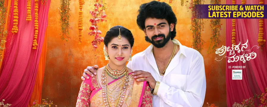 Puttakkana Makkalu Puttakkana Makkalu