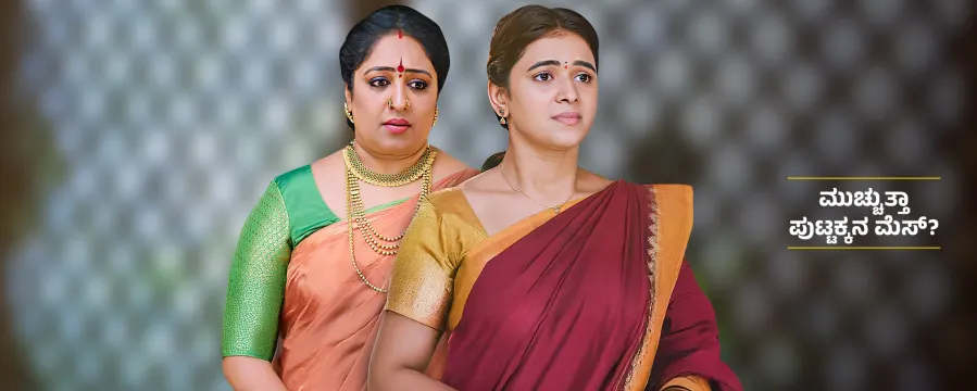 Puttakkana Makkalu Puttakkana Makkalu