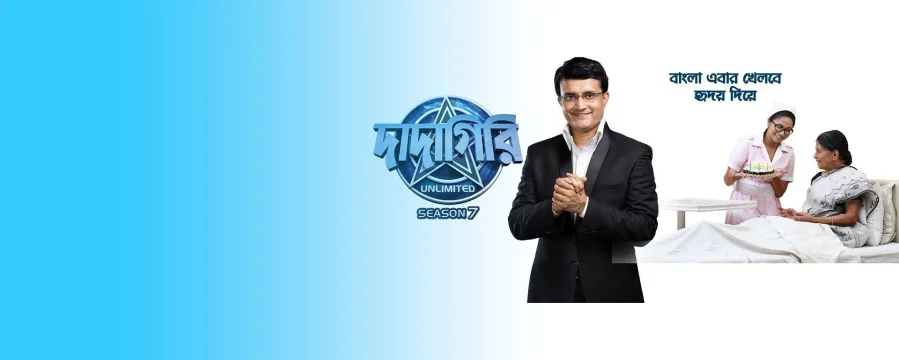 Dadagiri Unlimited Season 7 Dadagiri Unlimited Season 7