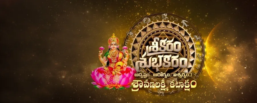 Srikaram Shubhakaram Srikaram Shubhakaram