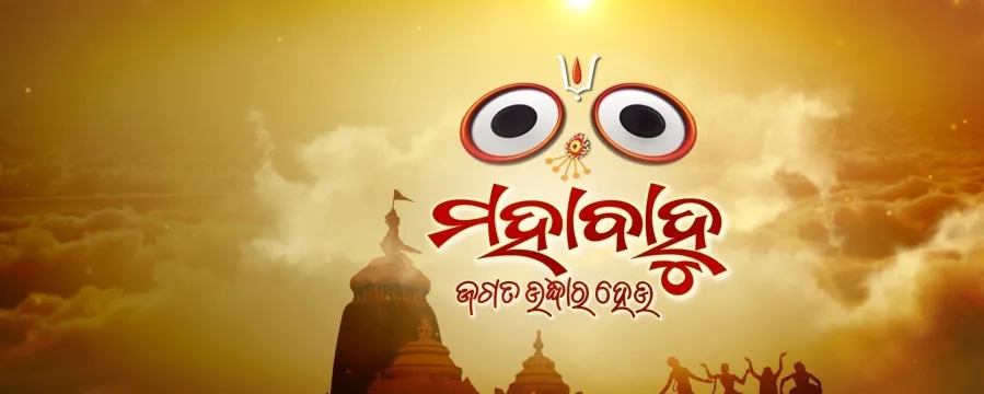 Mahabahu Jagata Udhar Heu Mahabahu Jagata Udhar Heu