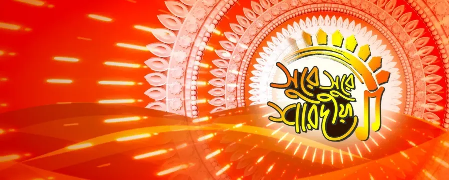 Surey Surey Sharodiya 2021 Surey Surey Sharodiya 2021
